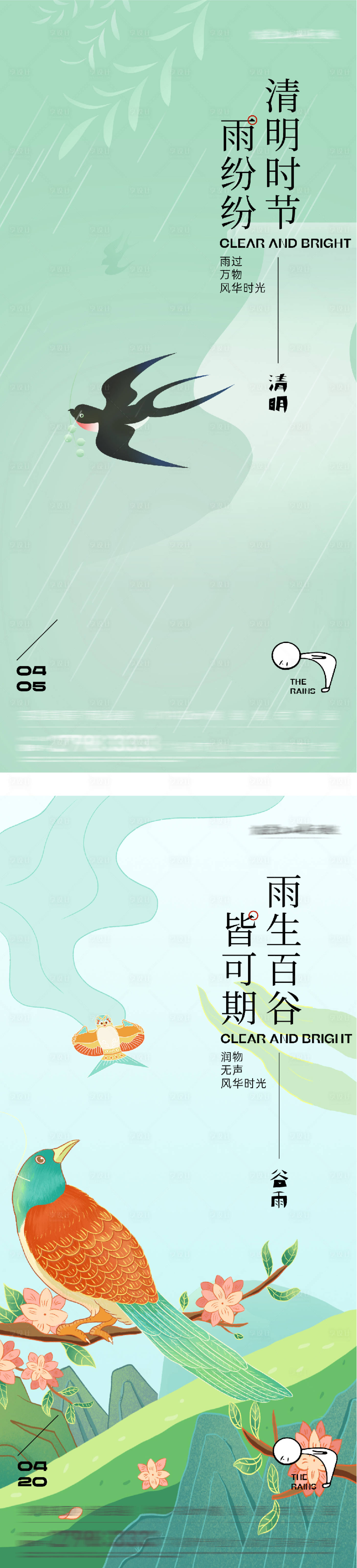 源文件下载【享设计】搜索编号：14230035970261863【地产清明谷雨质感海报】