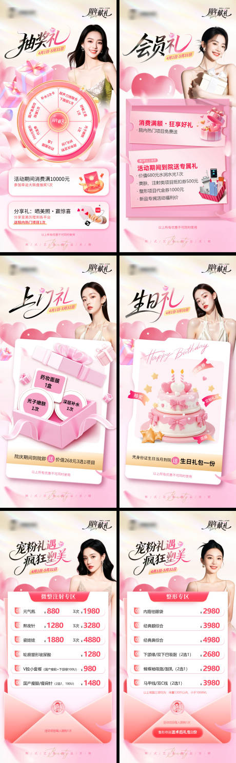 源文件下载【享设计】搜索编号：34210036109826168【医美周年庆系列海报粉色金色】