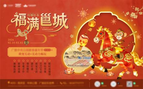 源文件下载【享设计】搜索编号：77150035841281312【现代公园景区元宵花灯庙会嘉年华展架】