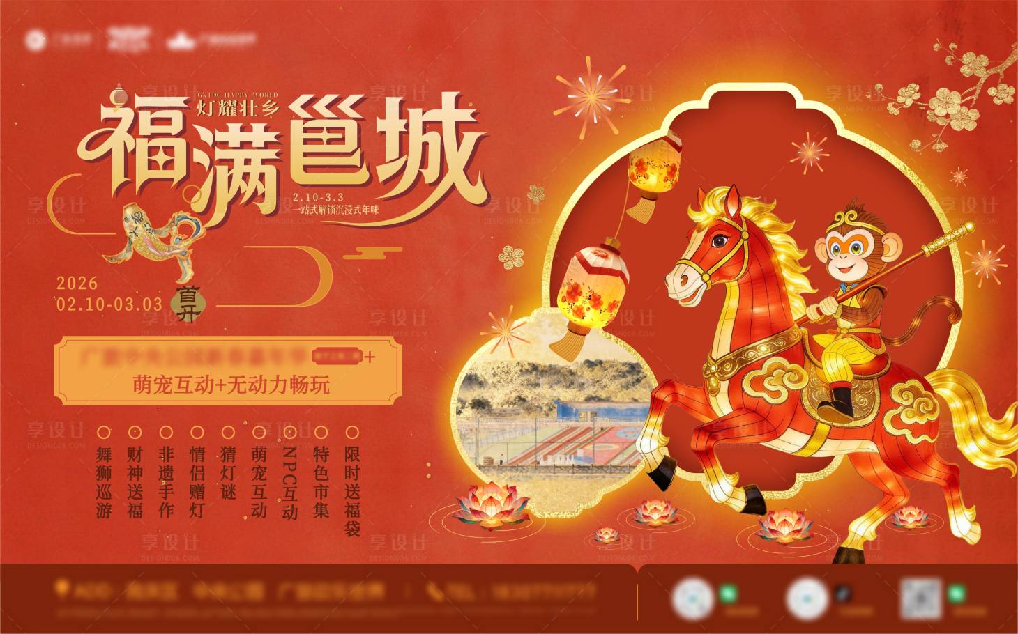 源文件下载【享设计】搜索编号：77150035841281312【现代公园景区元宵花灯庙会嘉年华展架】