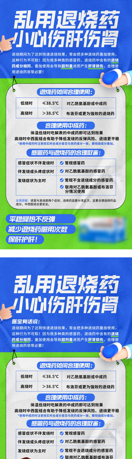 源文件下载【享设计】搜索编号：42310036007941264【退烧产品科普海报】