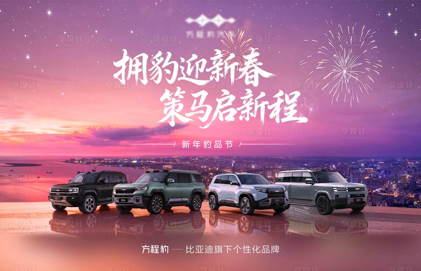 源文件下载【享设计】搜索编号：83280035994839010【创意汽车新品活动背景板】