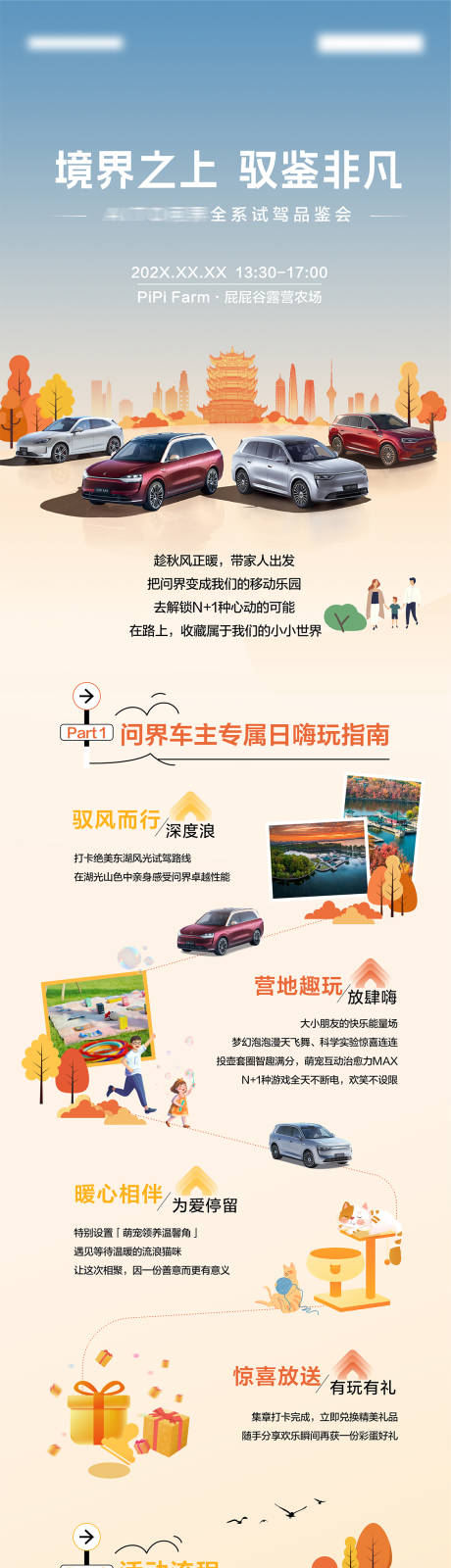 源文件下载【享设计】搜索编号：93120036073195088【秋季试驾品鉴会活动长图】
