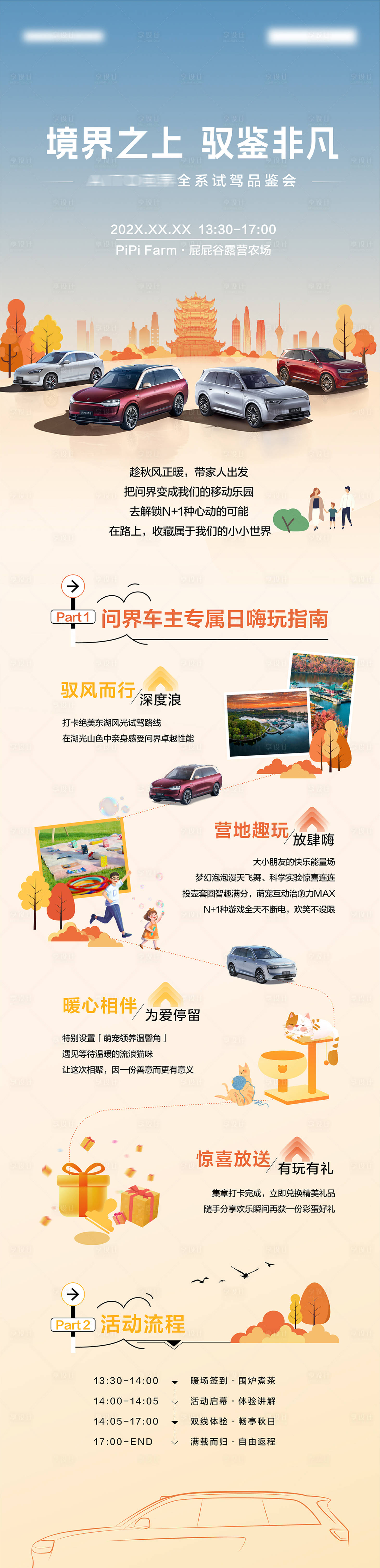 源文件下载【享设计】搜索编号：93120036073195088【秋季试驾品鉴会活动长图】