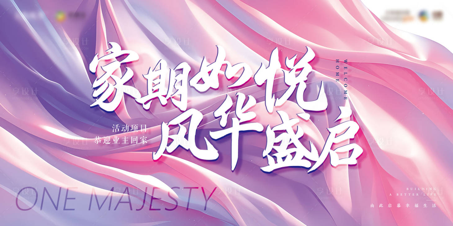 源文件下载【享设计】搜索编号：59500035983503911【地产开放交付主kv】