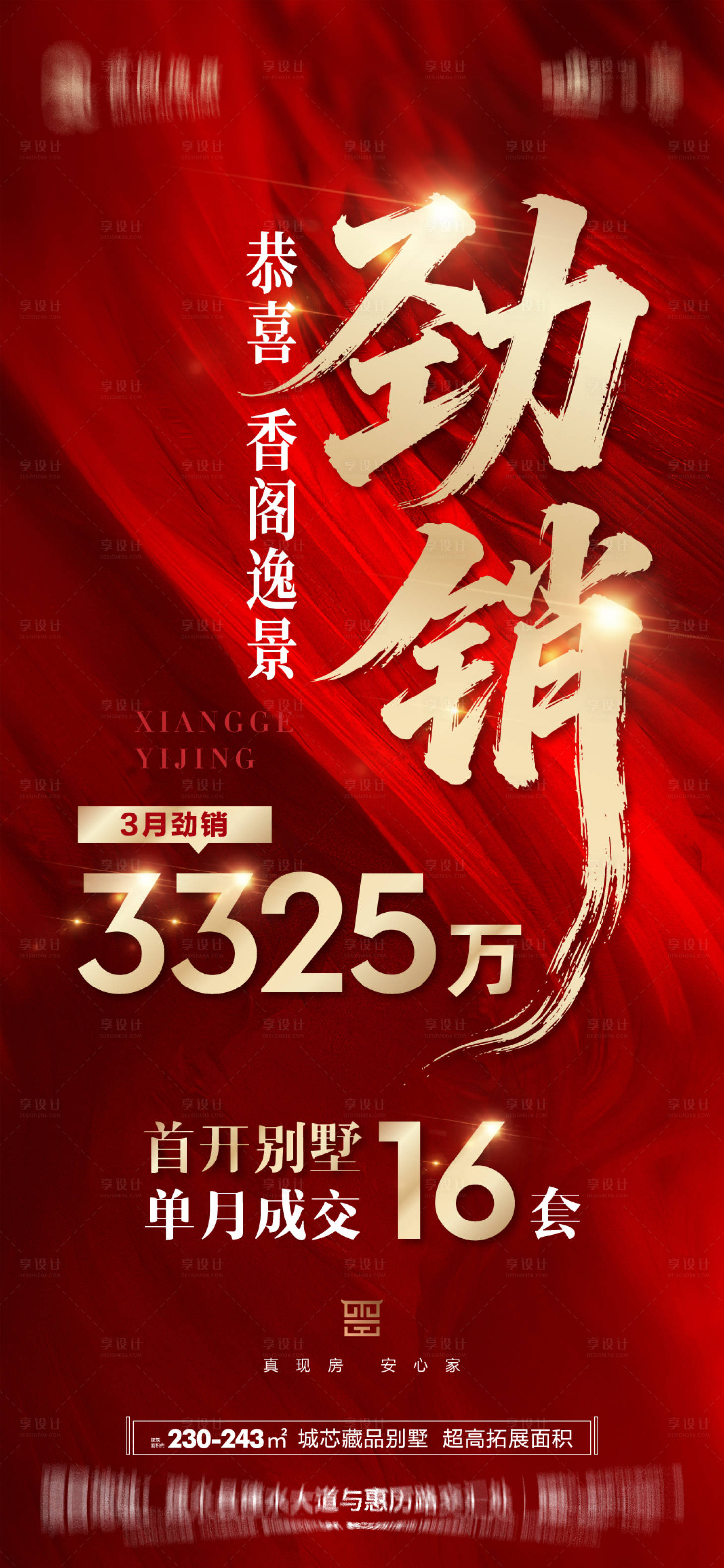 源文件下载【享设计】搜索编号：47890036137682771【地产价值点热销】