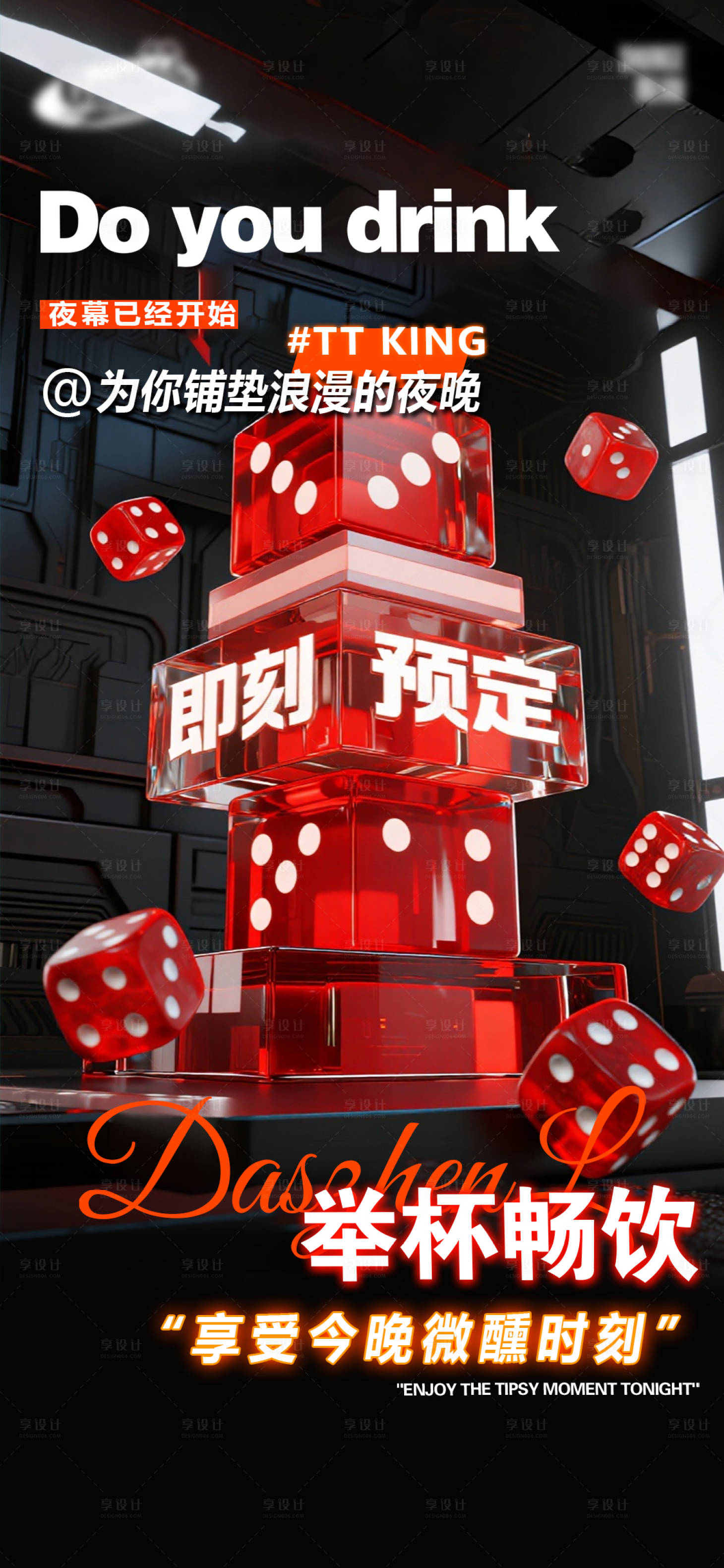 源文件下载【享设计】搜索编号：18740035623559600【酒吧日常宣传创意海报】