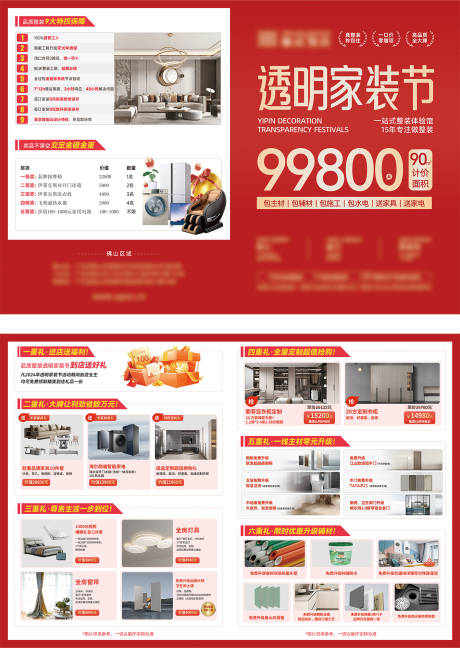 源文件下载【享设计】搜索编号：52030035676745572【A3家装节传单 】
