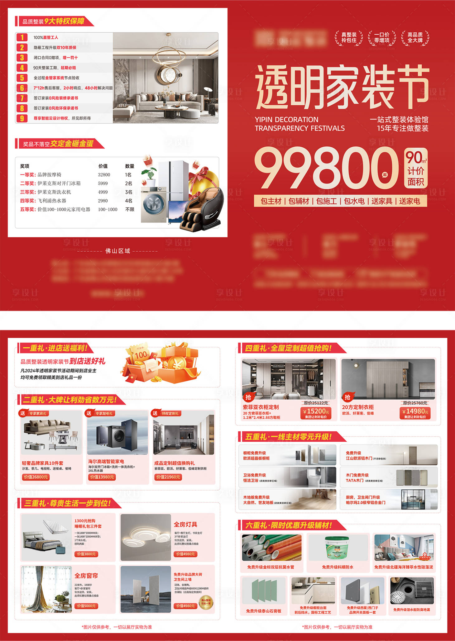 源文件下载【享设计】搜索编号：52030035676745572【A3家装节传单 】