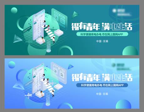 源文件下载【享设计】搜索编号：33870036002021649【国网app宣传】
