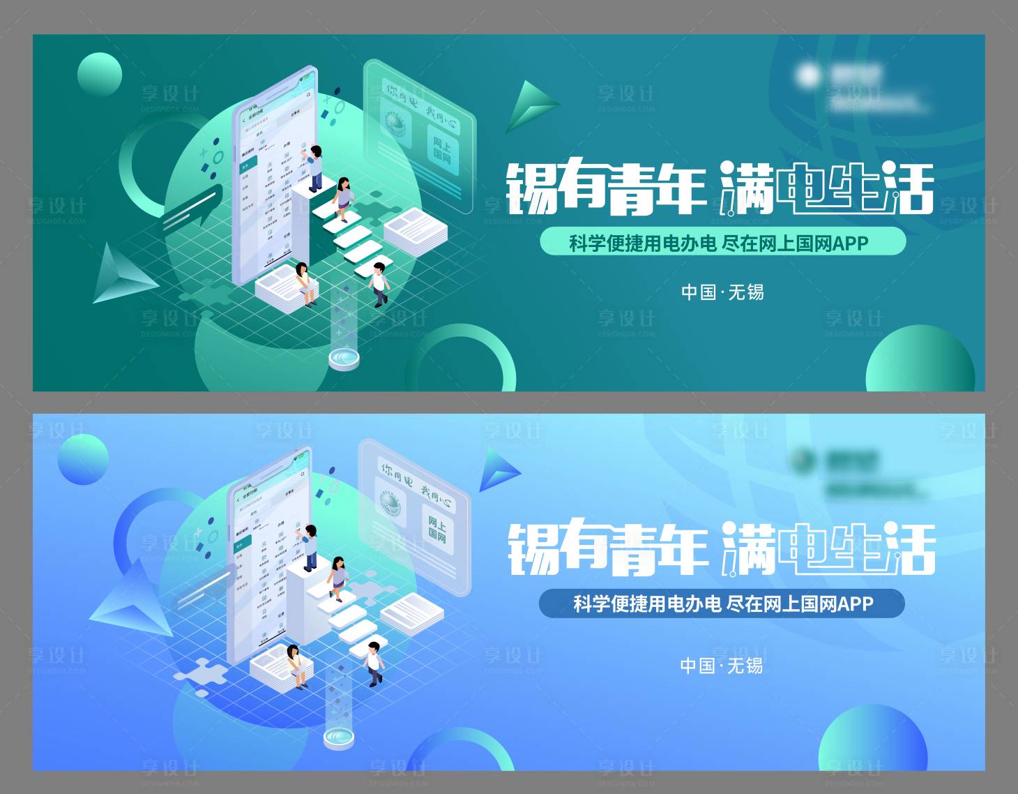 源文件下载【享设计】搜索编号：33870036002021649【国网app宣传】
