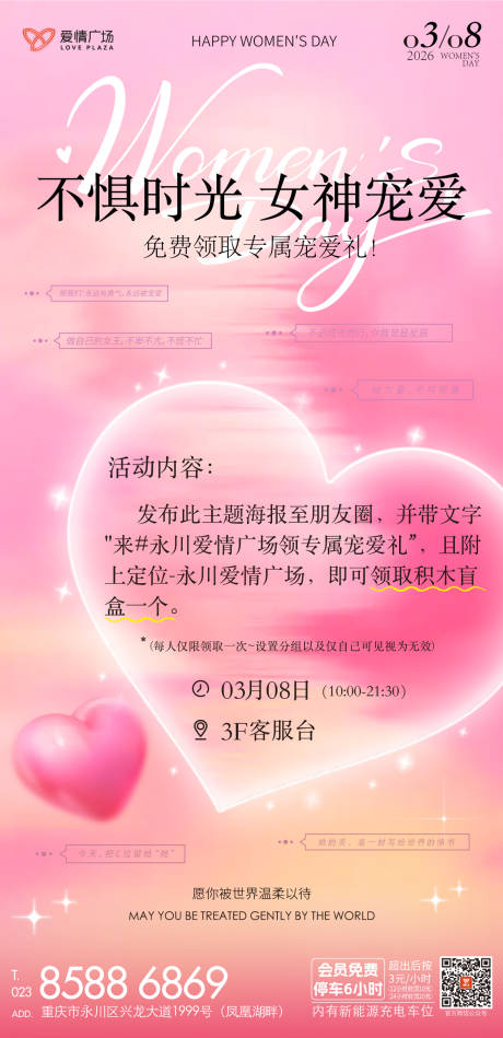 源文件下载【享设计】搜索编号：98670035612908367【妇女节 】