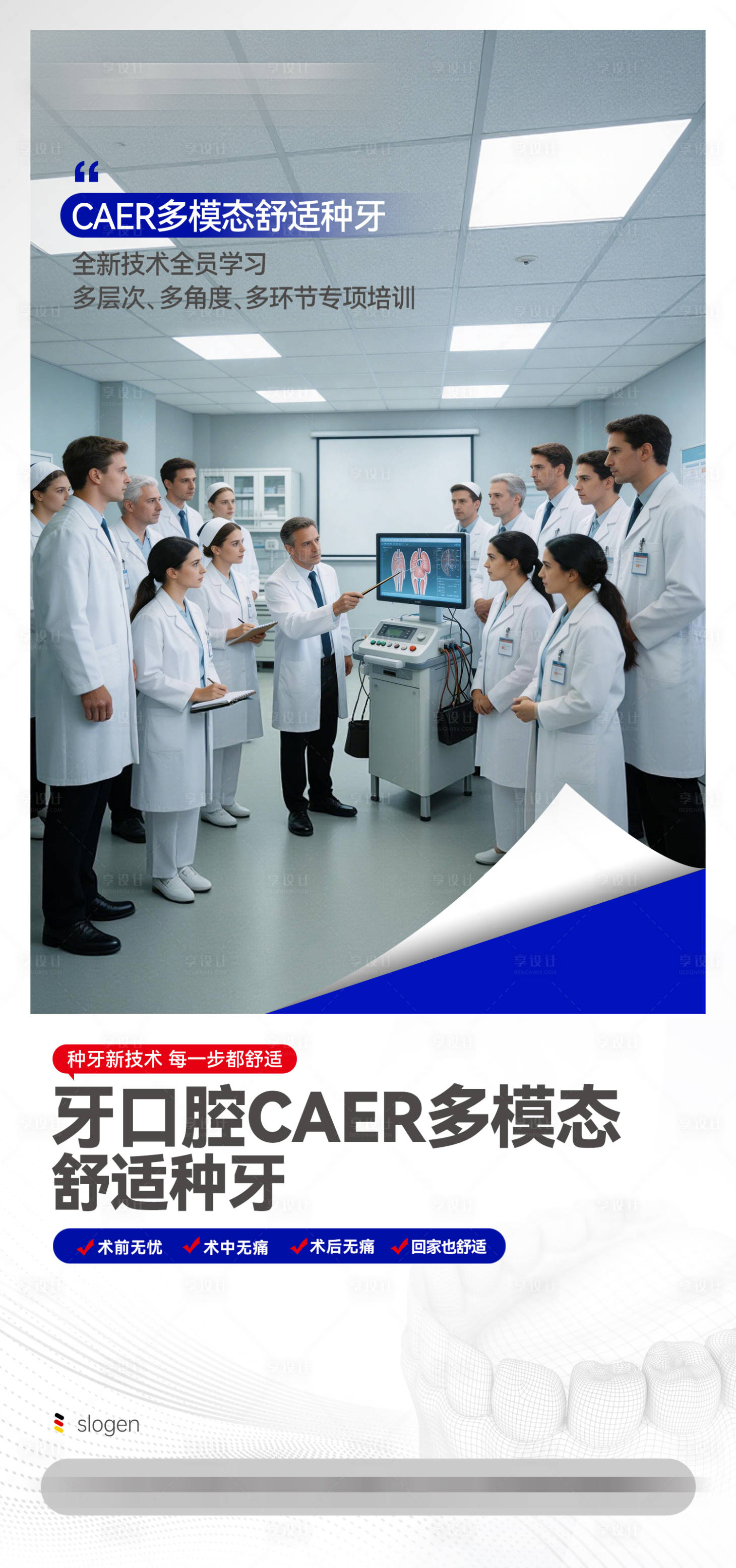 源文件下载【享设计】搜索编号：68660036015893875【种植牙科普海报】