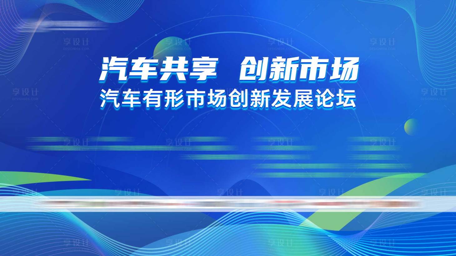 源文件下载【享设计】搜索编号：79270035832042944【汽车市场主视觉】