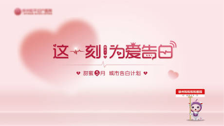 源文件下载【享设计】搜索编号：99940035756747944【为爱告白活动主题背景板】