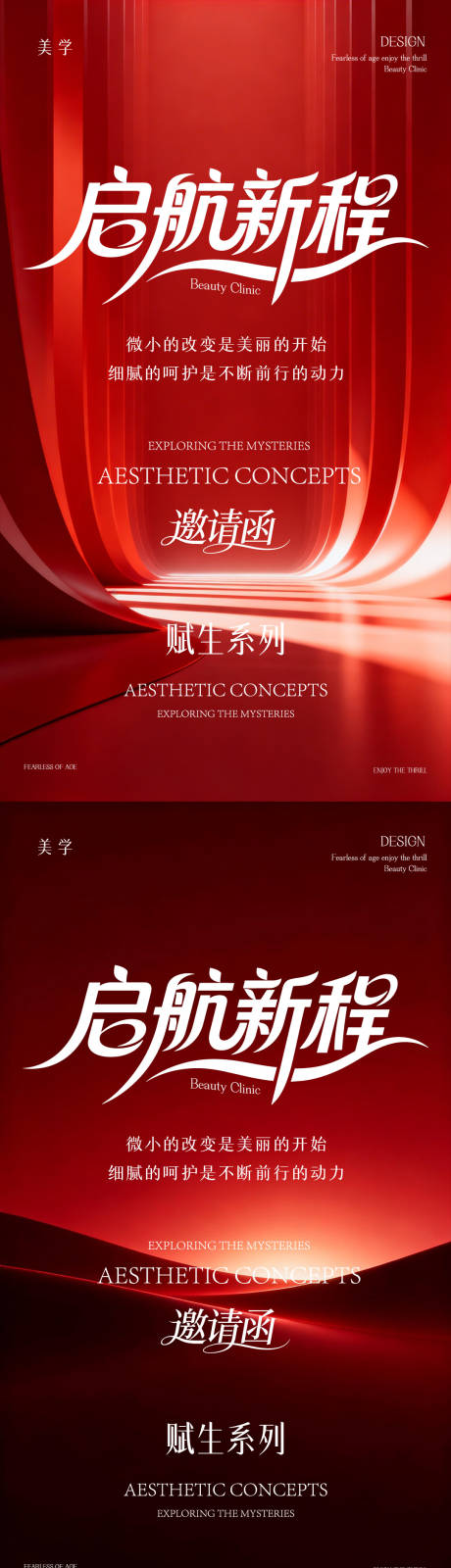 源文件下载【享设计】搜索编号：29870036037437537【医美邀请函海报】