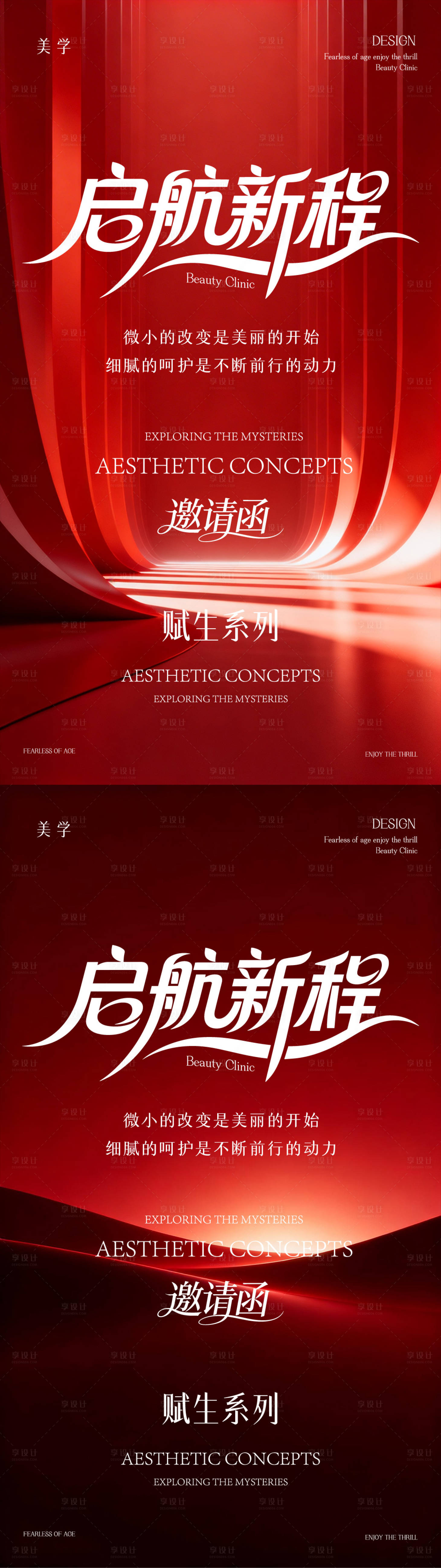 源文件下载【享设计】搜索编号：29870036037437537【医美邀请函海报】