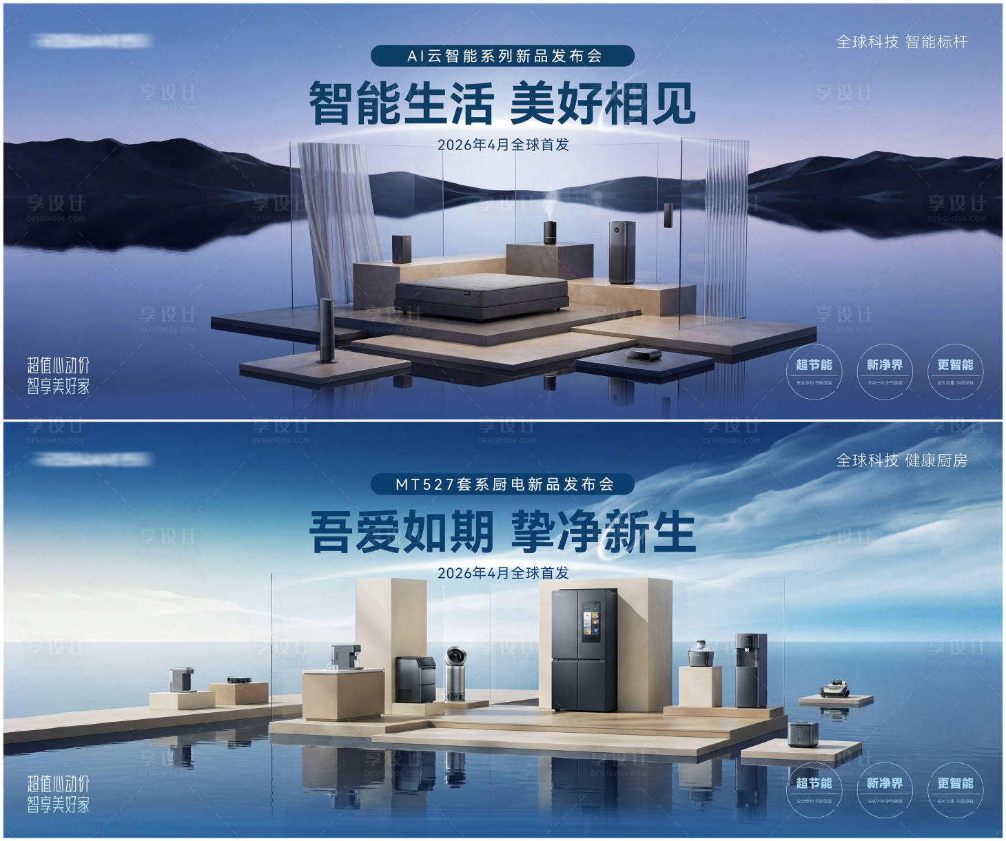 源文件下载【享设计】搜索编号：15360036065265259【智能电器新品发布会主画面】