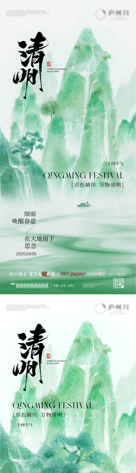 源文件下载【享设计】搜索编号：32160036033132332【清明海报】