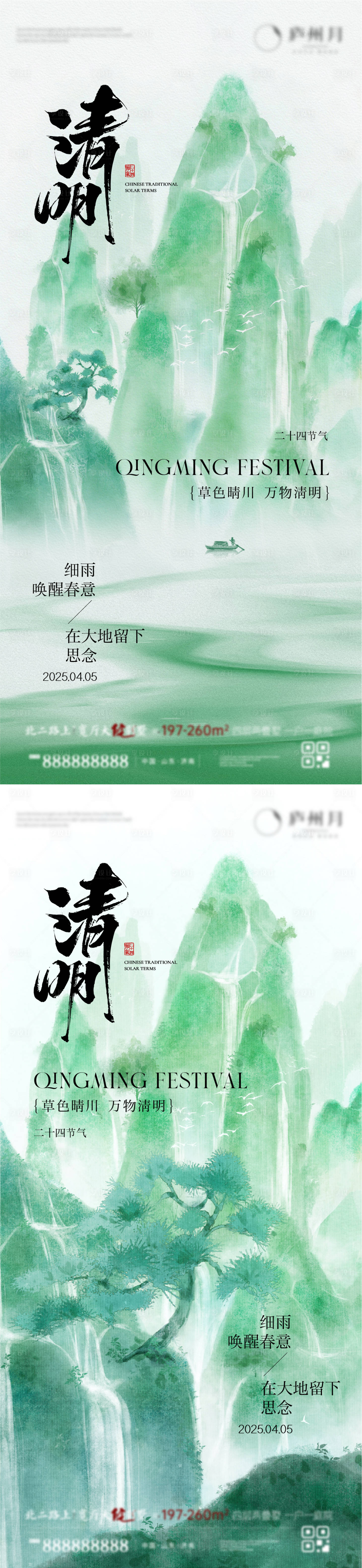 源文件下载【享设计】搜索编号：32160036033132332【清明海报】