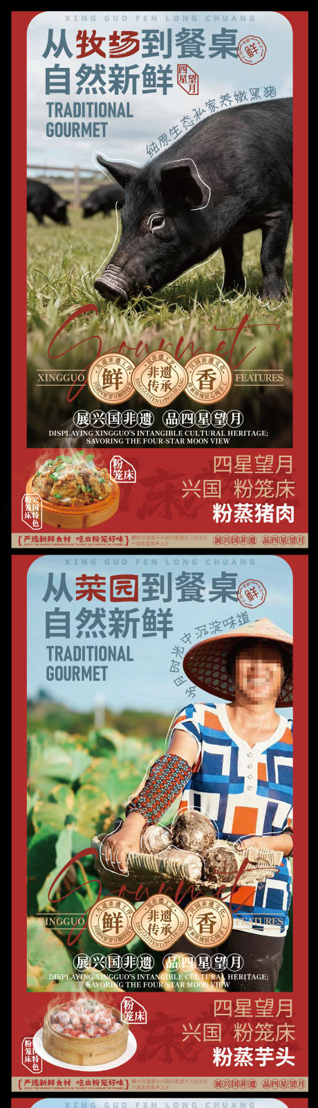 源文件下载【享设计】搜索编号：22260035741527043【赣南美食兴国粉笼床特色海报】