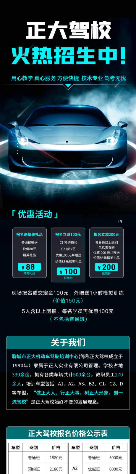 源文件下载【享设计】搜索编号：75660036075981854【驾校招生H5专题设计】
