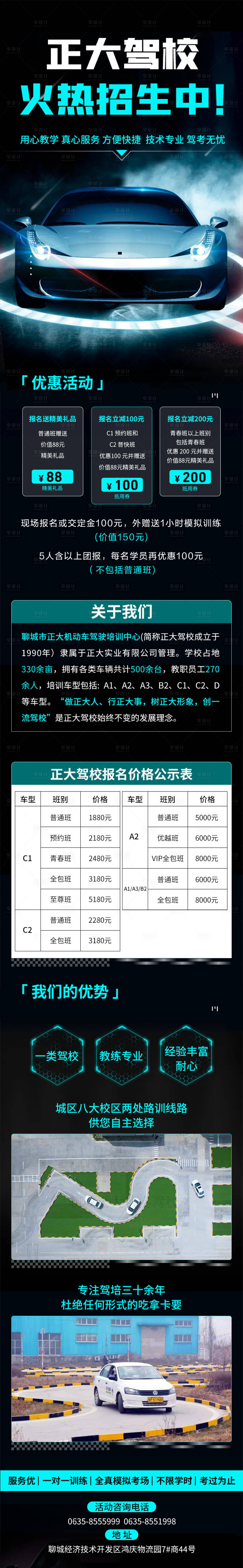 源文件下载【享设计】搜索编号：75660036075981854【驾校招生H5专题设计】