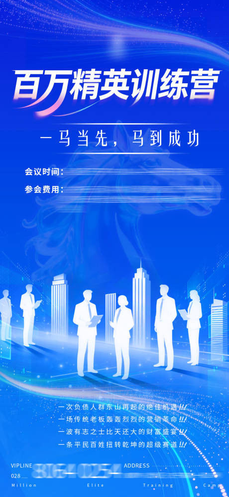 源文件下载【享设计】搜索编号：11930036081973229【精英训练营海报】