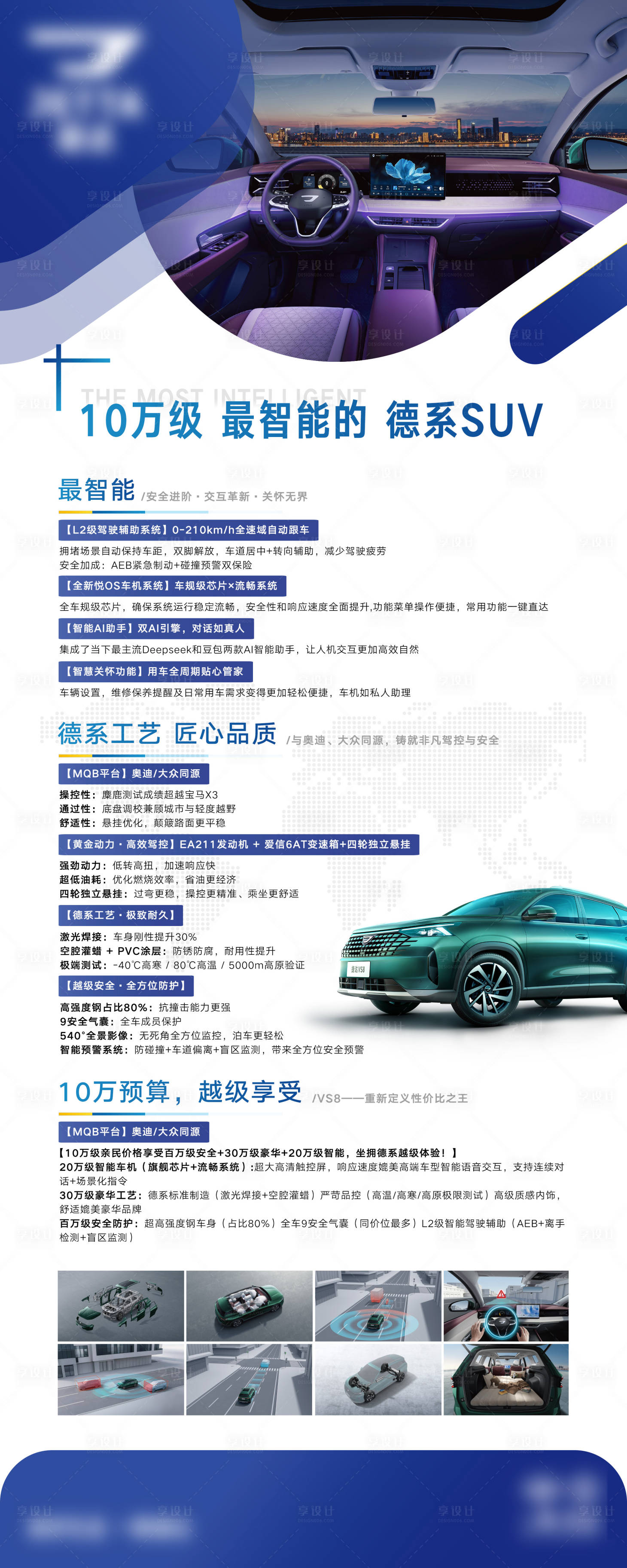 源文件下载【享设计】搜索编号：44250035647338599【购车展架】