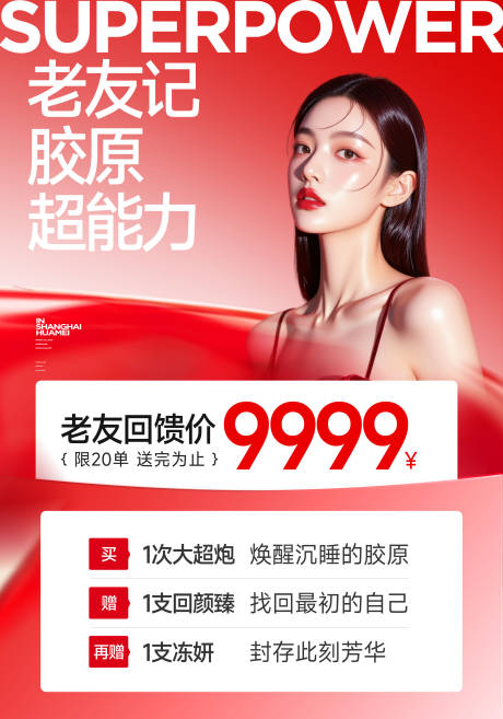 源文件下载【享设计】搜索编号：21720035802115391【皮肤胶原宣传展架海报】