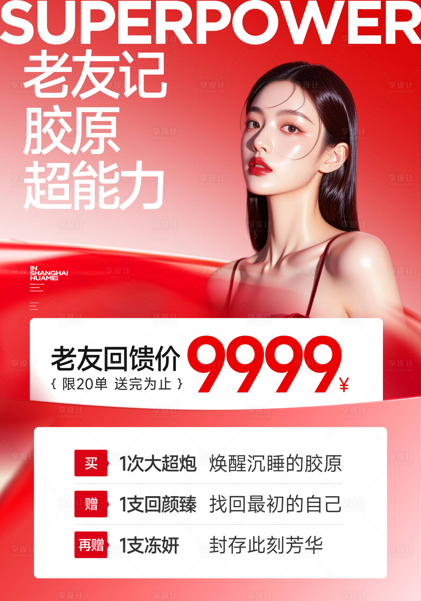 源文件下载【享设计】搜索编号：21720035802115391【皮肤胶原宣传展架海报】