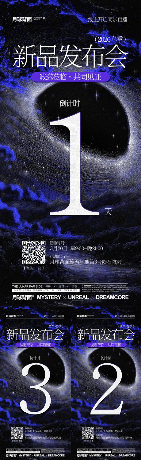 源文件下载【享设计】搜索编号：46840035598864214【科幻倒计时海报】