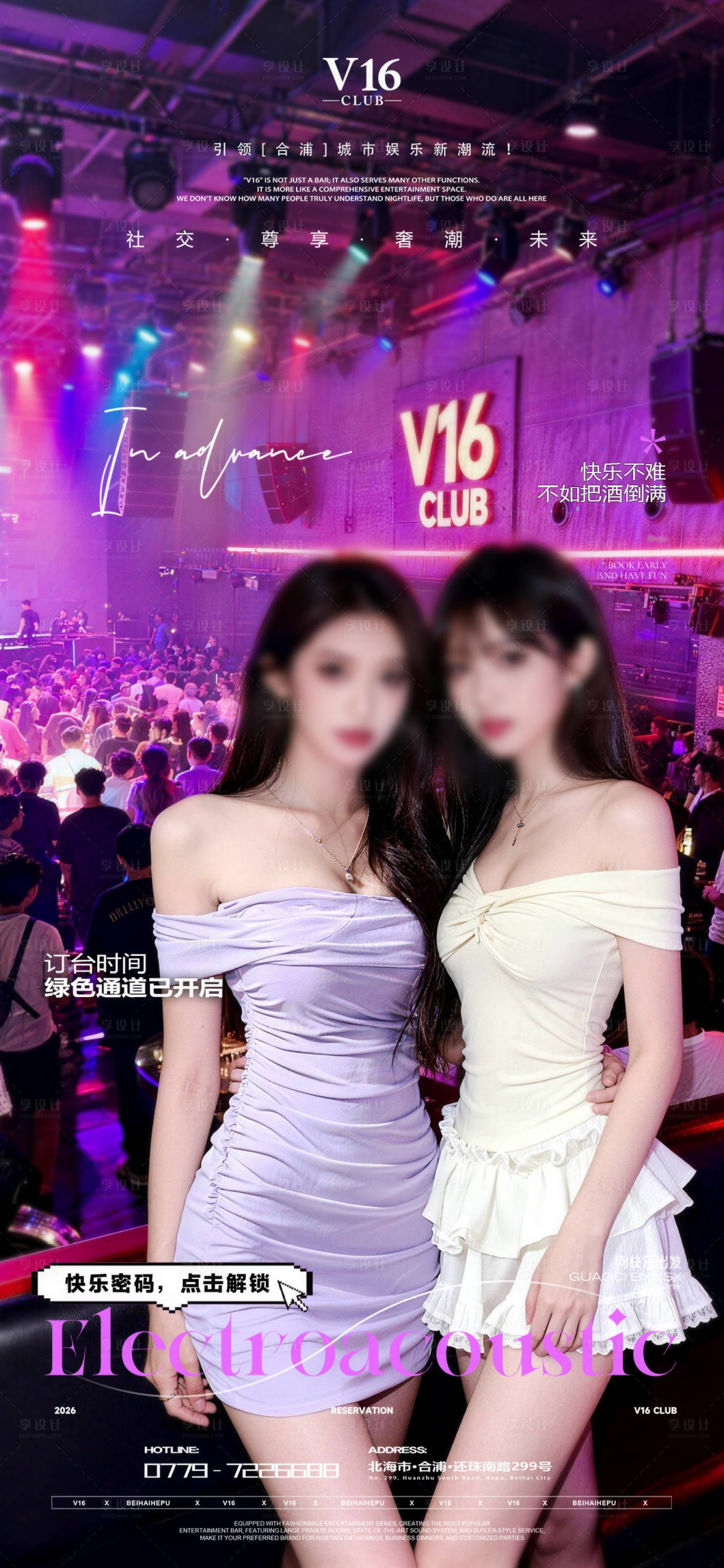 源文件下载【享设计】搜索编号：27710035598295108【早场预订酒吧夜店邀约美女喝酒海报】