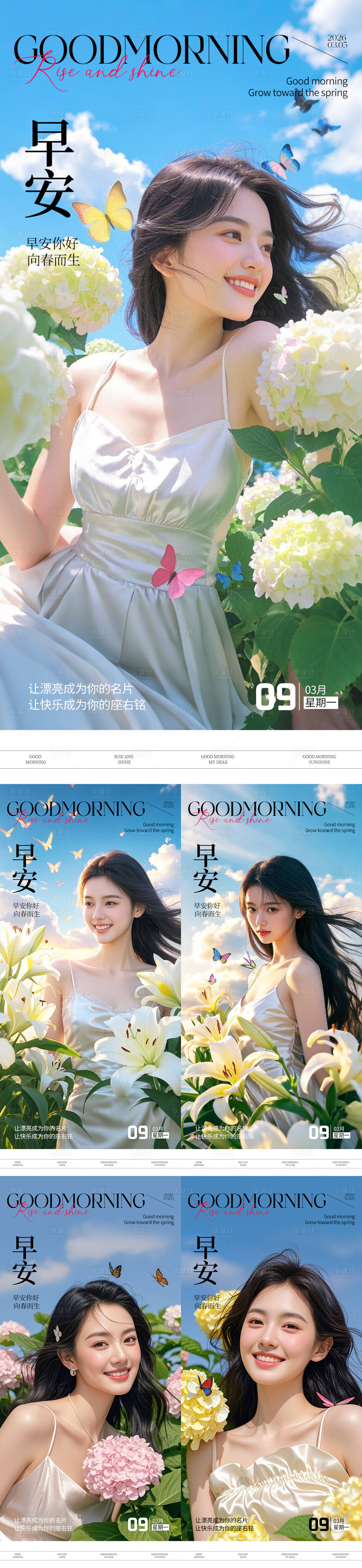源文件下载【享设计】搜索编号：50080035734692062【早安日签系列海报】