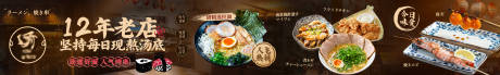 源文件下载【享设计】搜索编号：21170035689302332【餐饮日式拉面五连图】
