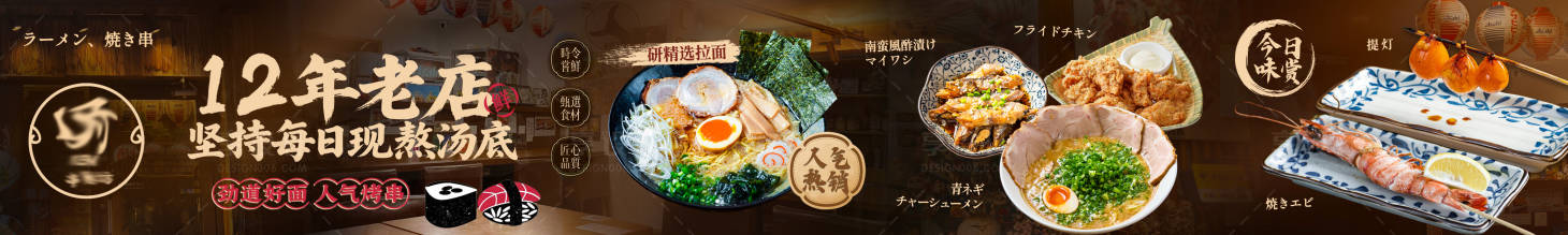 源文件下载【享设计】搜索编号：21170035689302332【餐饮日式拉面五连图】