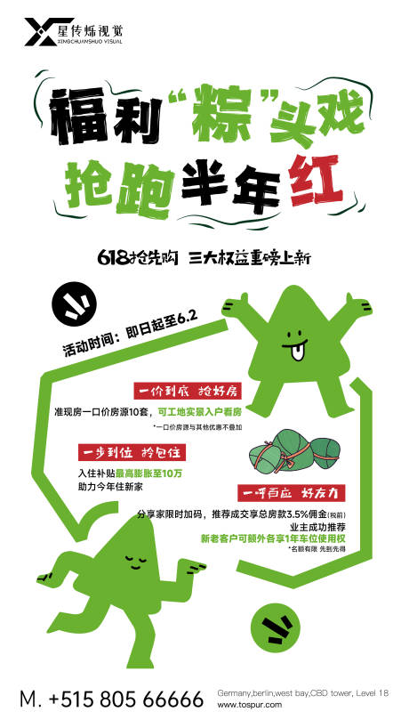 源文件下载【享设计】搜索编号：64350035790317321【端午节政策海报】
