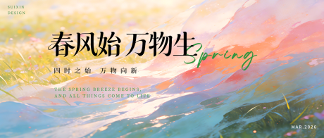 源文件下载【享设计】搜索编号：76670035841615854【春天活动背景板】