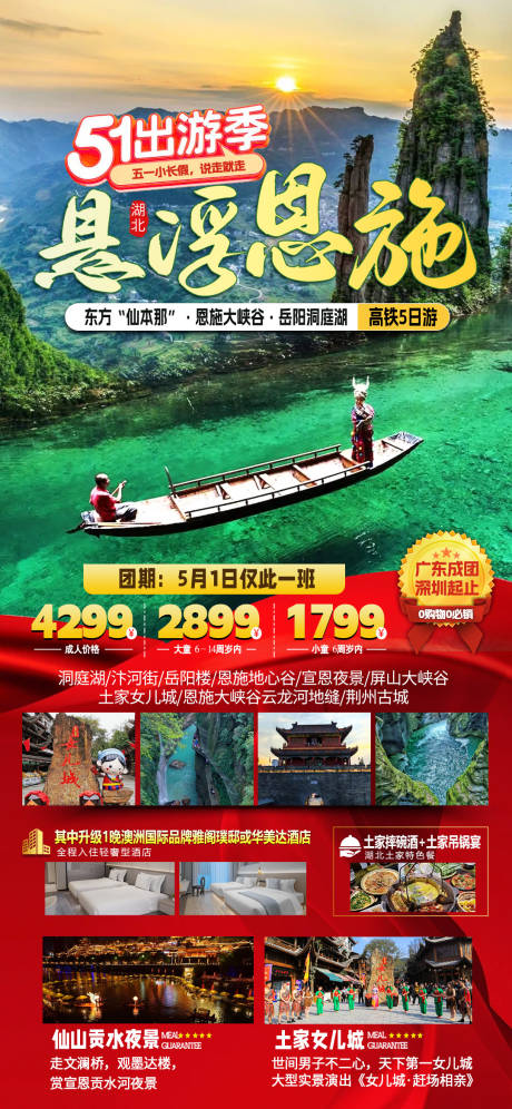 源文件下载【享设计】搜索编号：64390035780988494【湖北旅行海报】