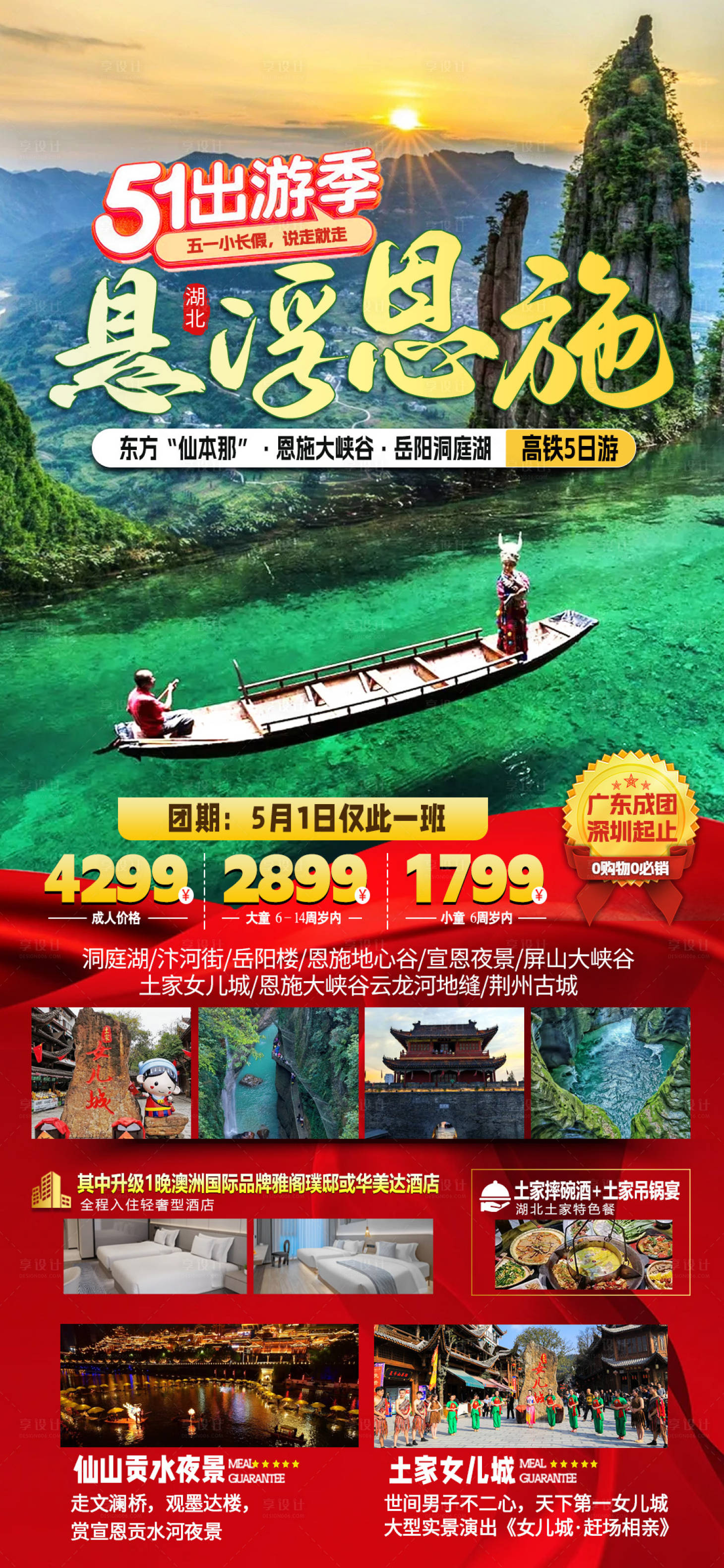 源文件下载【享设计】搜索编号：64390035780988494【湖北旅行海报】