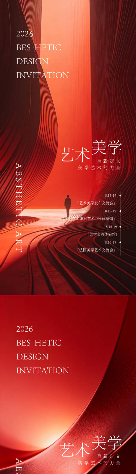 源文件下载【享设计】搜索编号：88150035660825510【邀请函海报】