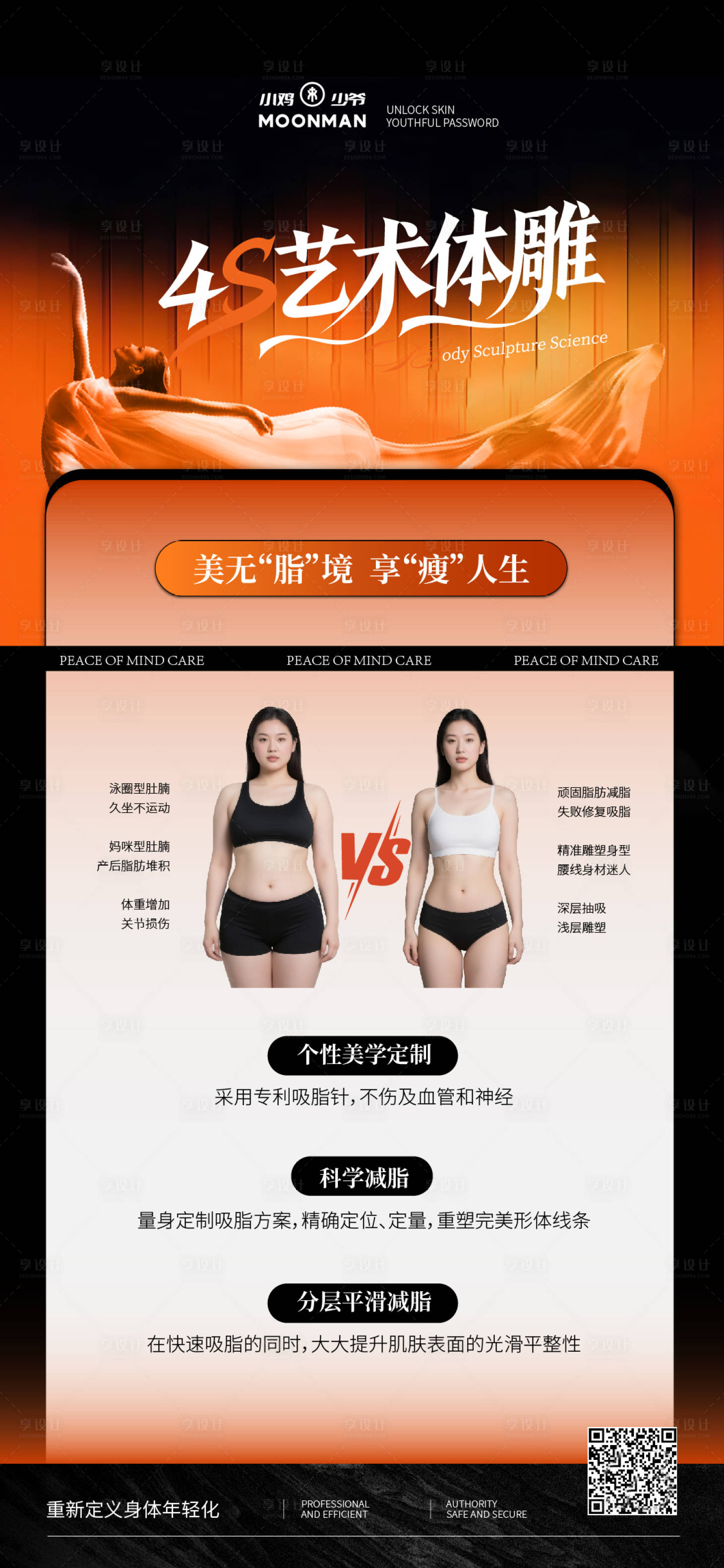 源文件下载【享设计】搜索编号：99810035612788545【体雕美体海报】