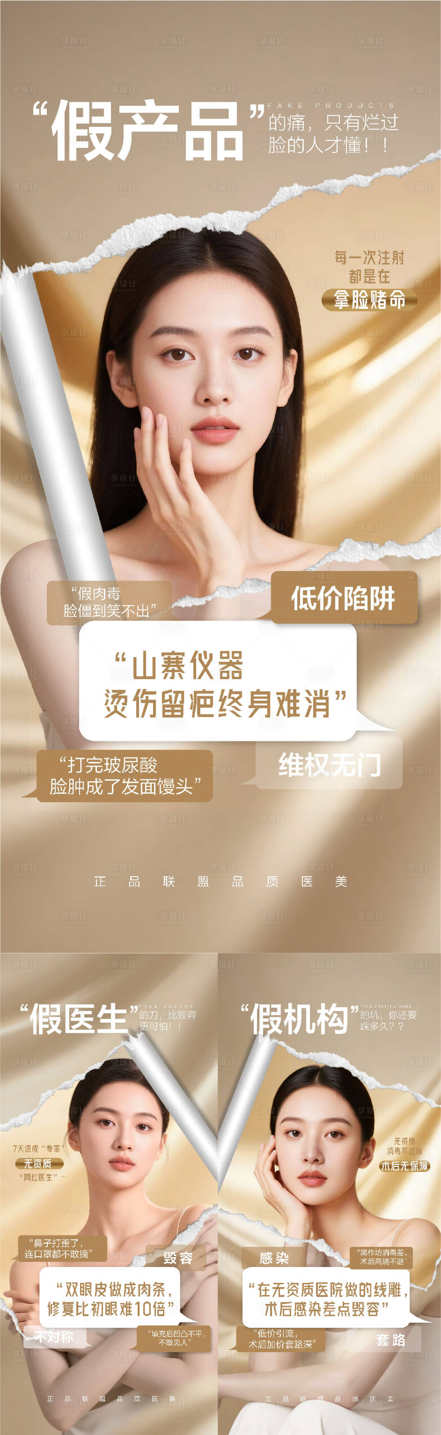 源文件下载【享设计】搜索编号：19470035843712323【医美美业私密315活动政策价值点】