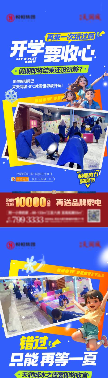 源文件下载【享设计】搜索编号：11090035737118325【冰雪节 】