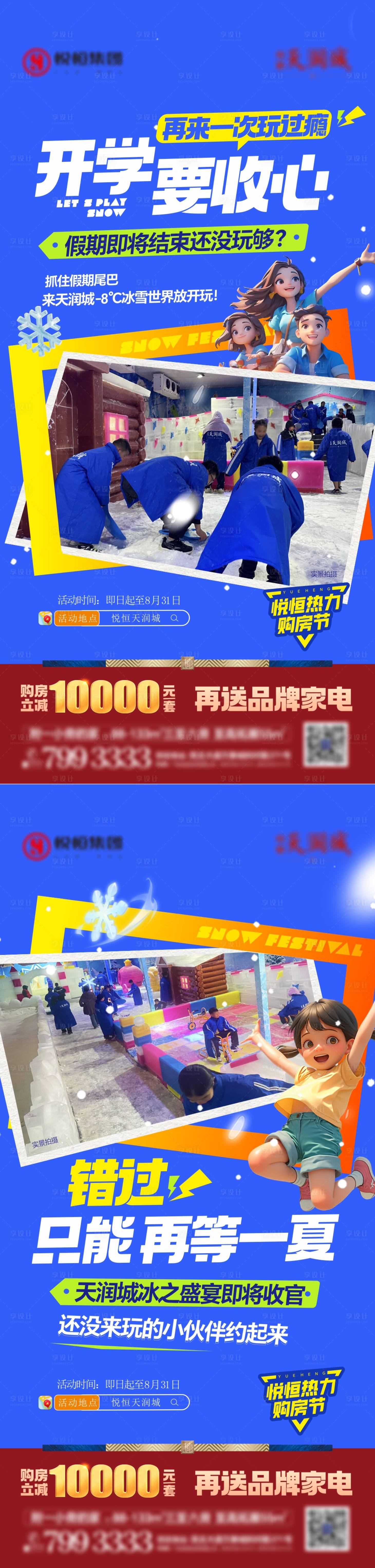 源文件下载【享设计】搜索编号：11090035737118325【冰雪节 】