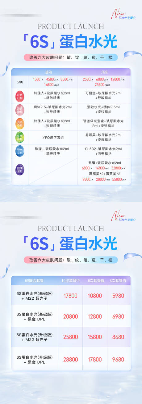 源文件下载【享设计】搜索编号：26540035721692333【医美美业品牌价格促销活动台卡】