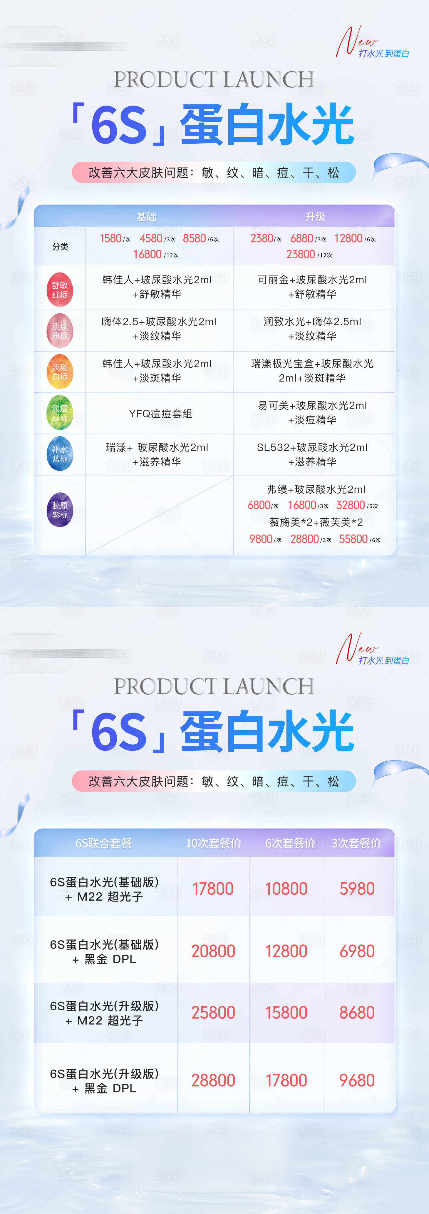 源文件下载【享设计】搜索编号：26540035721692333【医美美业品牌价格促销活动台卡】