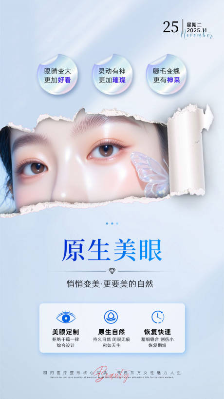 源文件下载【享设计】搜索编号：77760035897862444【原生美眼海报】