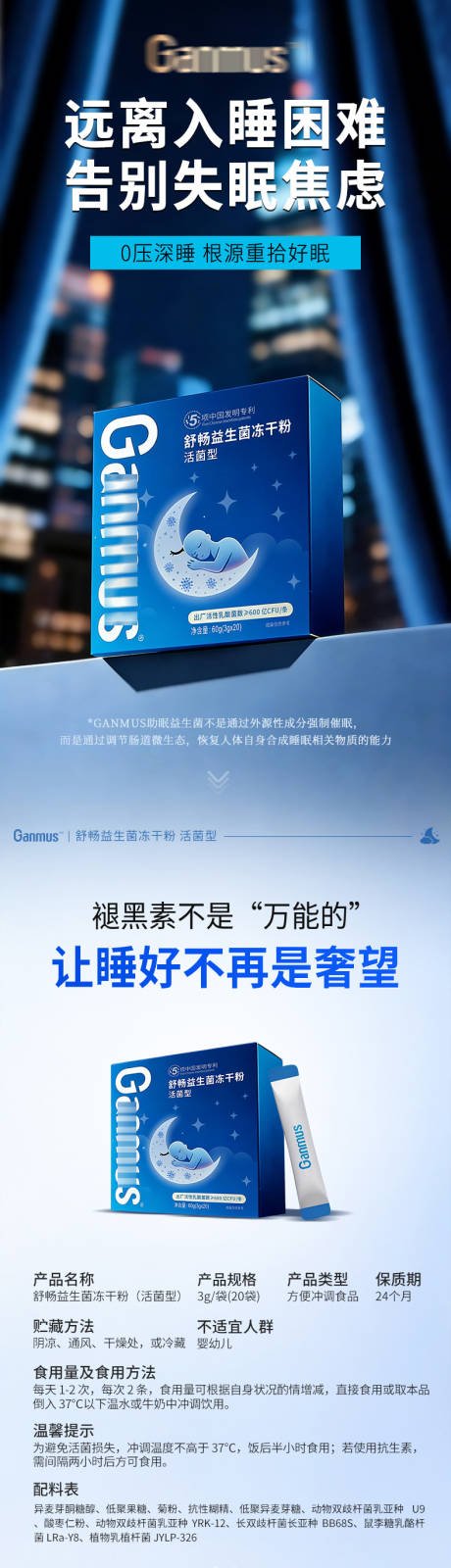 源文件下载【享设计】搜索编号：53510036110766180【保健品助眠益生菌电商详情页】