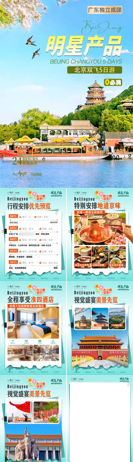 源文件下载【享设计】搜索编号：34480035765635896【明星产品行程美化图】